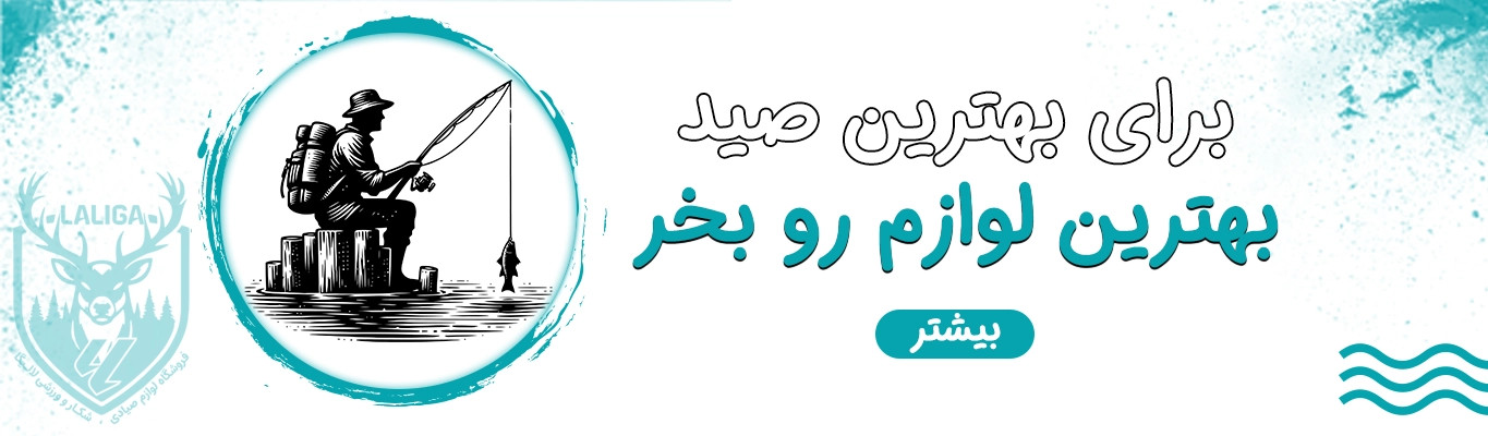 لوازم ورزشی لالیگا